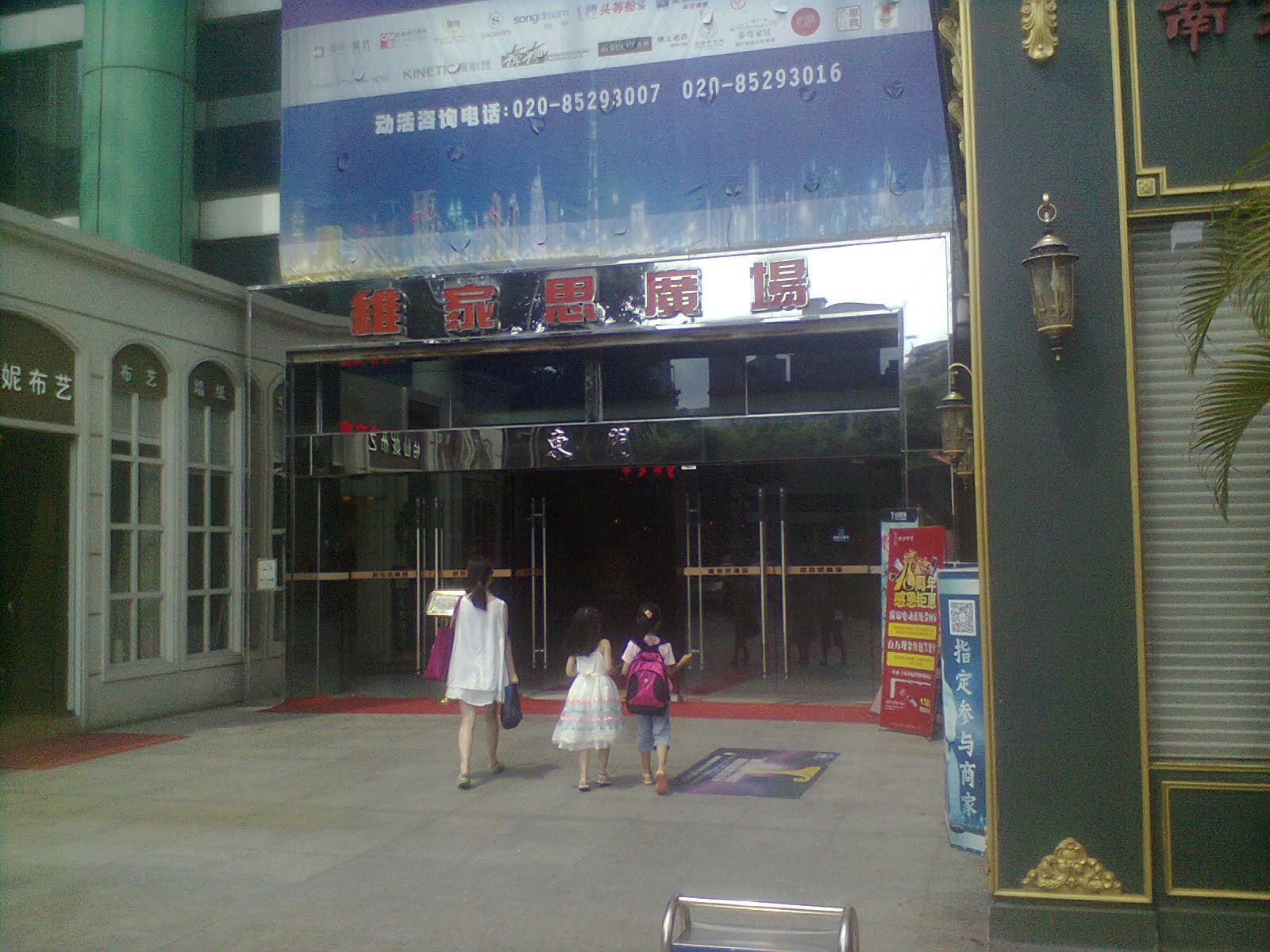 维嘉思广场